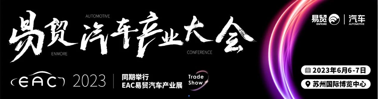 英唐極光微擬亮相EAC易貿(mào)汽車產(chǎn)業(yè)大會，展出新一代MEMS微振鏡產(chǎn)品